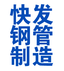 鹤岗方管厂